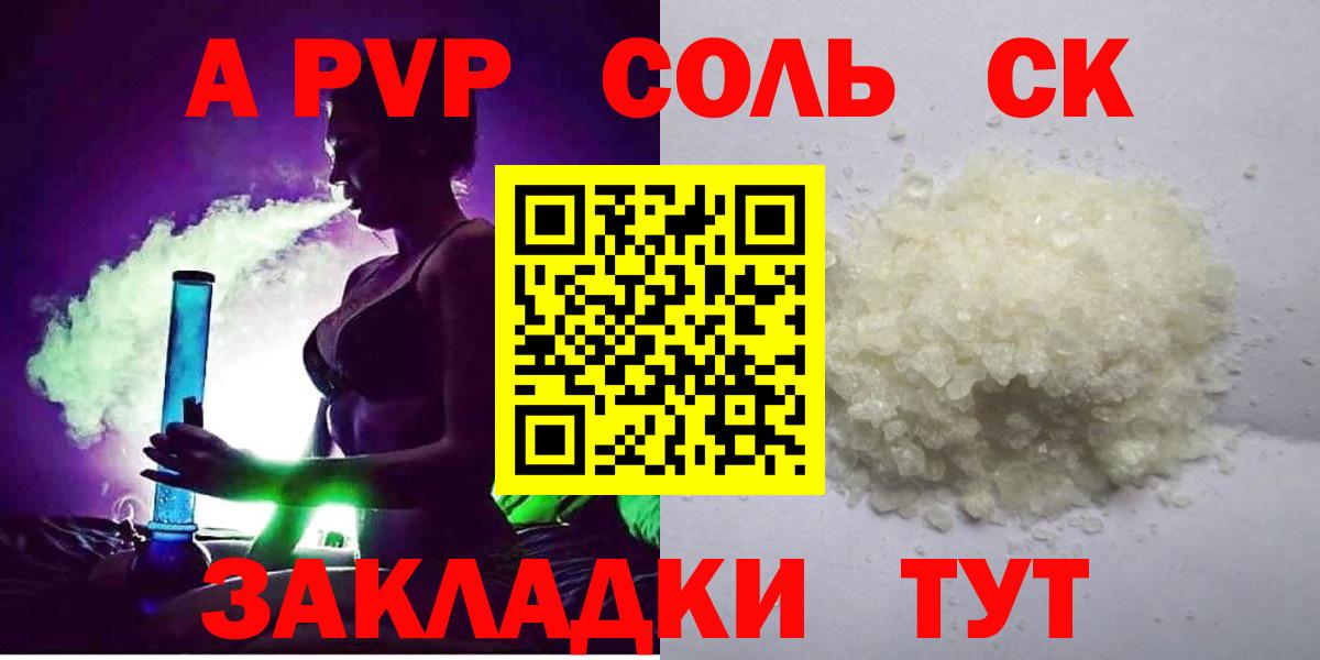 APVP кристаллы  A PVP  Унеча  Вход с VPN 