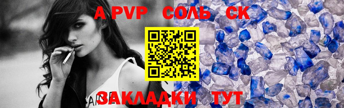 A-PVP кристаллы Унеча
