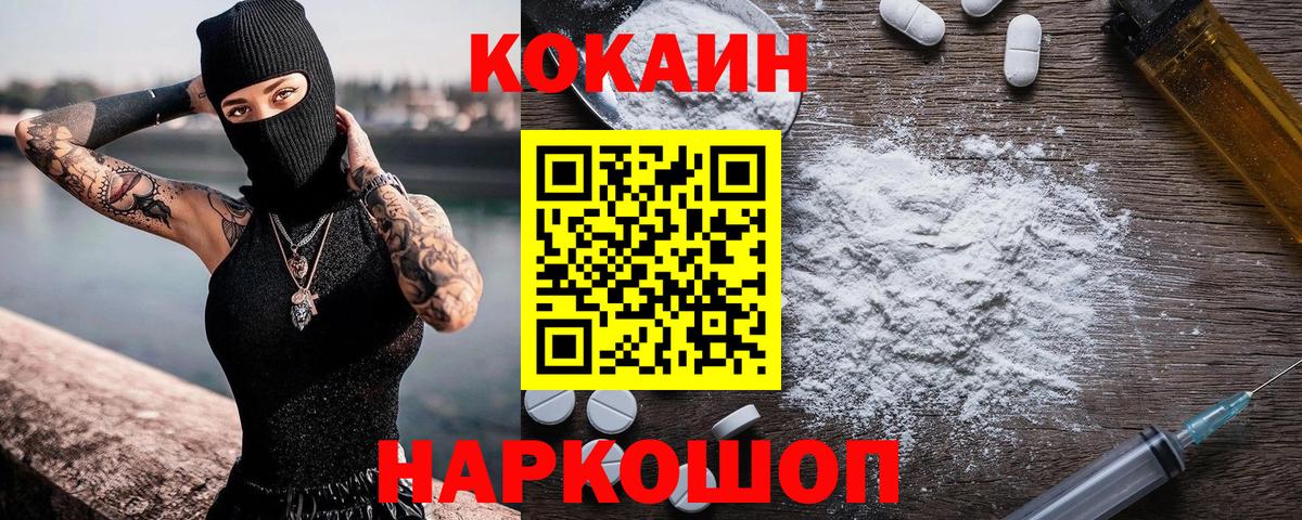 Cocaine 98% Унеча
