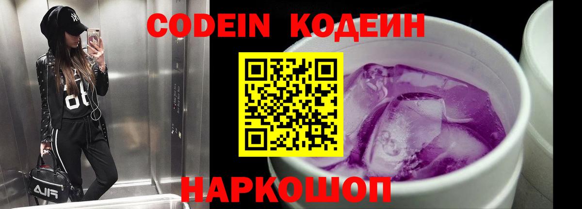 Кодеиновый сироп Lean Purple Drank Унеча