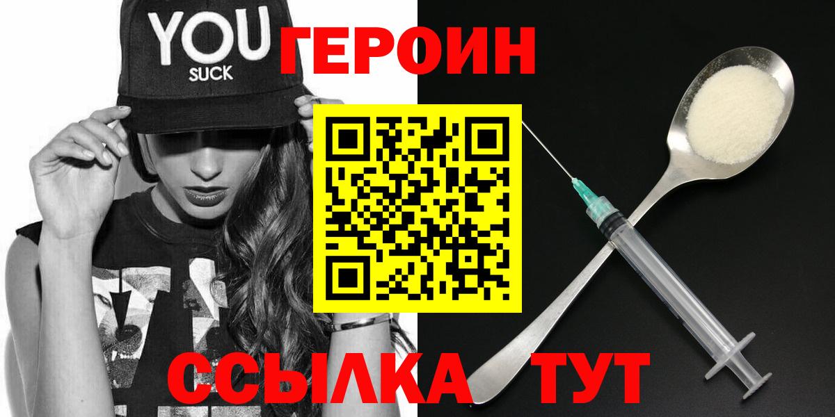 ГЕРОИН Афган Унеча