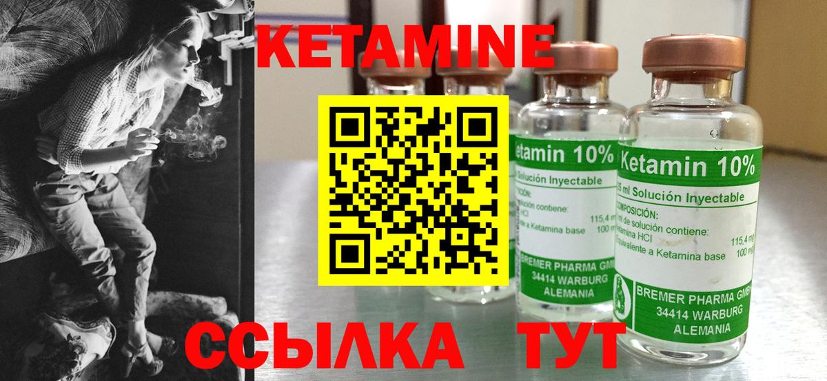 КЕТАМИН ketamine Унеча