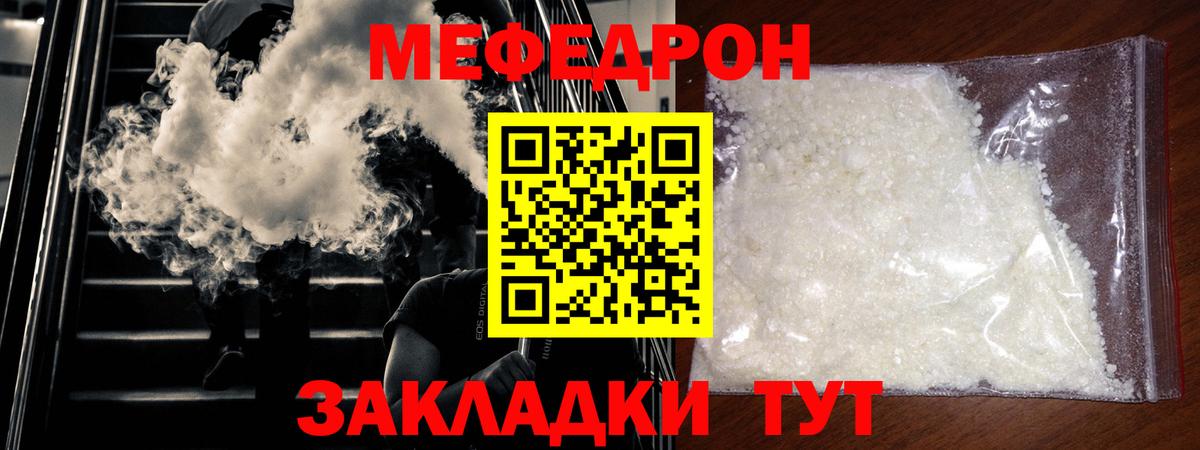 Меф Унеча