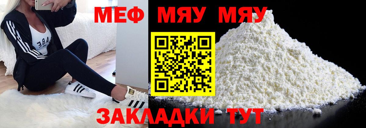 Унеча  МЯУ-МЯУ мука  МЕФ VHQ  Меф  мега   МЕФ  Вход с VPN 