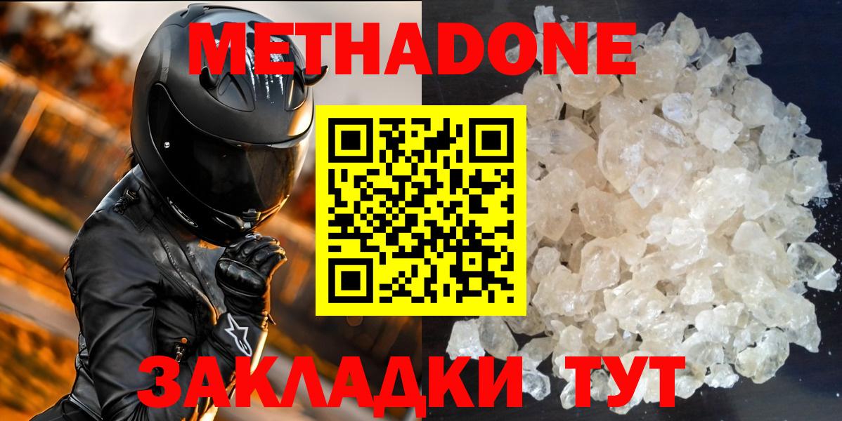 Метадон VHQ  Вход с VPN  МЕТАДОН мёд  МЕГА как войти  Унеча 