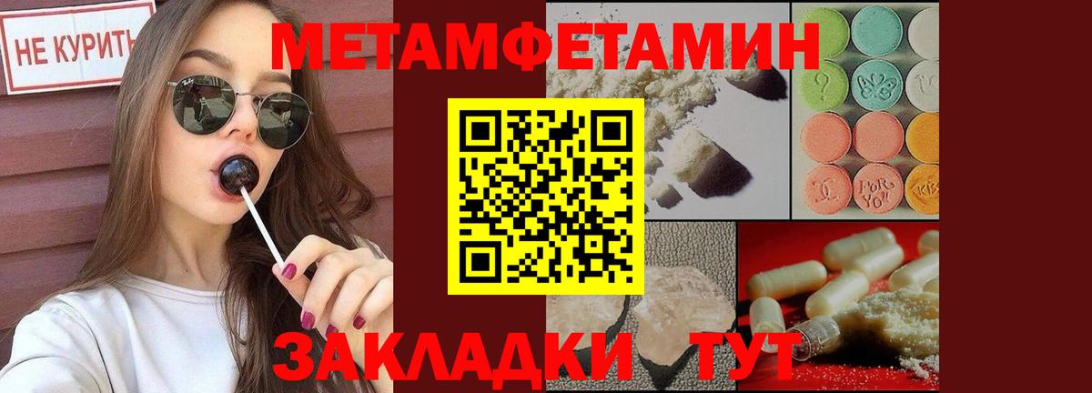 Метамфетамин  Первитин кристалл  Вход с VPN  Первитин кристалл  Унеча 