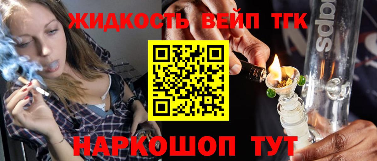 Дистиллят ТГК вейп Унеча